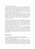 고대 서양 문명의 역사 4페이지