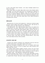 고대 서양 문명의 역사 5페이지