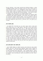 고대 서양 문명의 역사 6페이지