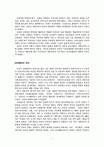 고대 서양 문명의 역사 7페이지