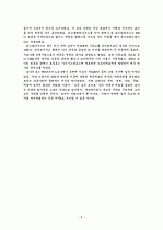 고대 서양 문명의 역사 8페이지