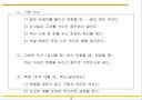 (직장인) 행동 및 기본 예절 지침  9페이지