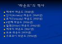 WTO출범과 향후과제  4페이지