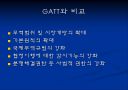 WTO출범과 향후과제  9페이지