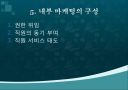 내부마케팅 7페이지