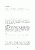 McDonald's          원가 효율성 전략 3페이지