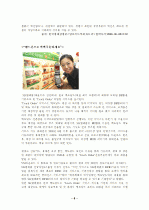 McDonald's          원가 효율성 전략 9페이지