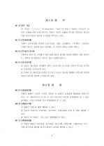 대리점 교육 계획 (사례) 4페이지