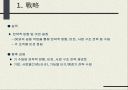 경영 인프라 구축 현황 점검 자료 (사례) 2페이지