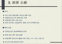 경영 인프라 구축 현황 점검 자료 (사례) 4페이지