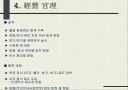 경영 인프라 구축 현황 점검 자료 (사례) 5페이지