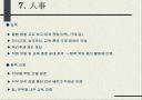 경영 인프라 구축 현황 점검 자료 (사례) 8페이지