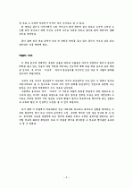 메밀꽃 필 무렵을 읽고 3페이지