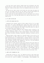 교원의 신분보장과 정년제  2페이지