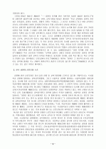 교원의 신분보장과 정년제  3페이지