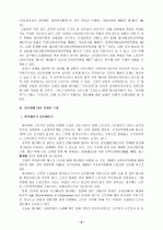 교원의 신분보장과 정년제  4페이지