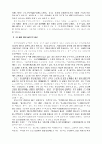 교원의 신분보장과 정년제  5페이지