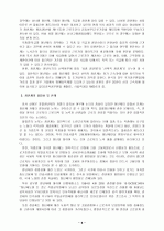 교원의 신분보장과 정년제  6페이지