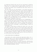 교원의 신분보장과 정년제  7페이지