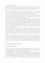 교원의 신분보장과 정년제  9페이지