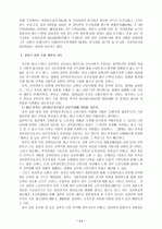 교원의 신분보장과 정년제  11페이지