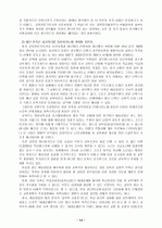 교원의 신분보장과 정년제  12페이지