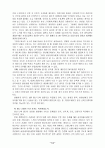 교원의 신분보장과 정년제  14페이지