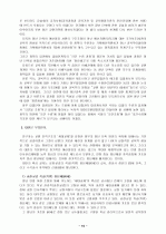 교원의 신분보장과 정년제  15페이지