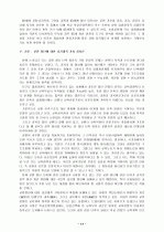 교원의 신분보장과 정년제  17페이지
