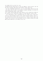 교원의 신분보장과 정년제  18페이지