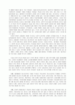 교육개혁의 오류와 교실붕괴의 공동체적 극복  4페이지