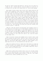 교육개혁의 오류와 교실붕괴의 공동체적 극복  5페이지