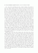교육개혁의 오류와 교실붕괴의 공동체적 극복  6페이지