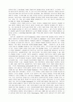 교육개혁의 오류와 교실붕괴의 공동체적 극복  8페이지