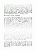 교육개혁의 오류와 교실붕괴의 공동체적 극복  10페이지