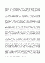 교육개혁의 오류와 교실붕괴의 공동체적 극복  11페이지