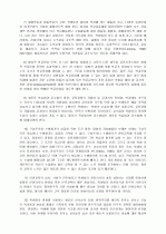 교육개혁의 오류와 교실붕괴의 공동체적 극복  12페이지