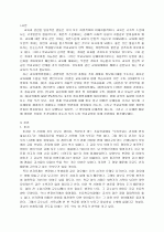 교육개혁에 대하여  1페이지