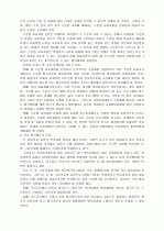 교육개혁에 대하여  4페이지