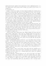 교육개혁에 대하여  6페이지