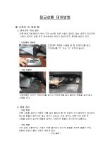 차량 관리 및 응급상황 대처방법	 22페이지