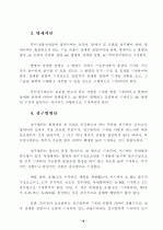 기업이 필수적으로 알아야 할 특허 지식 9페이지