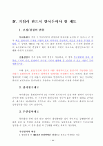 기업이 필수적으로 알아야 할 특허 지식 12페이지