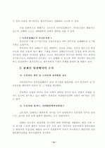 기업이 필수적으로 알아야 할 특허 지식 15페이지