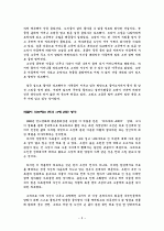 나라야마 부시코를 보고 3페이지