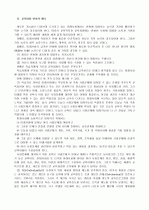 교육의 미래 3페이지