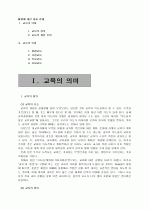 교육에 대한 기본 서설 1페이지