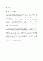 교육심리학  8페이지