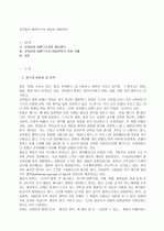 교육법의 법원으로서 헌법상 평등원칙 1페이지