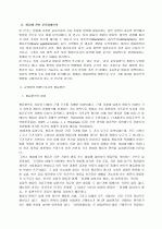 교육법의 법원으로서 헌법상 평등원칙 4페이지